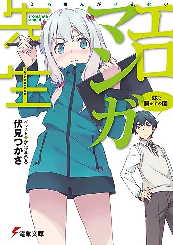 Stock image for Ero Manga Sensei Imouto To Akazu No Ma for sale by Irish Booksellers