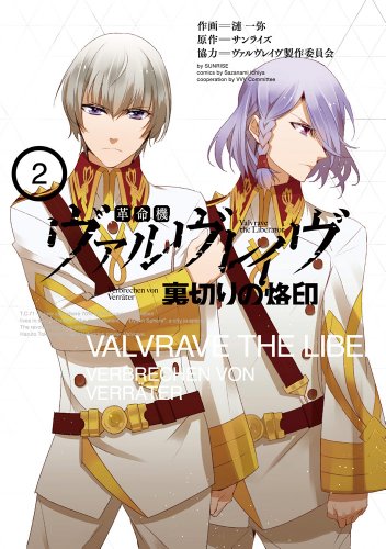 Valvrave the Liberator - Uragiri no Rakuin - Vol.2 (Sylph Comics) Manga -  Kadokawa: 9784048663472 - AbeBooks