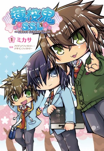 9784048664110: Hakuouki SSL ~sweet school life~ - Vol.1 (Sylph Comics) Manga
