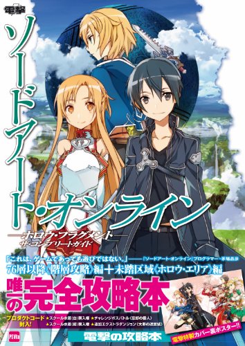 Stock image for Sword Art Online - Hollow Fragment - The Complete Guide for sale by Book Deals