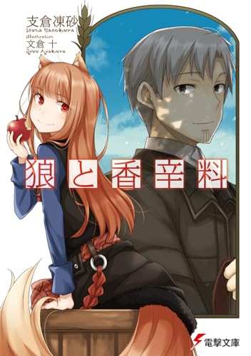 Stock image for Spice and Wolf 1 (Japanese Edition) for sale by GF Books, Inc.