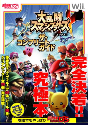 Stock image for Super Smash Brothers X The Complete Guide (Den Geki Nintendo DS) for sale by GF Books, Inc.