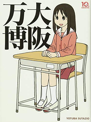 Imagen de archivo de Azumanga Daioh Fanbook: Osaka Banpaku a la venta por Front Cover Books