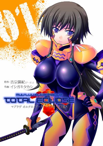 Stock image for Muv-Luv Alternative Total Eclipse #1 (Dengeki comics) for sale by medimops