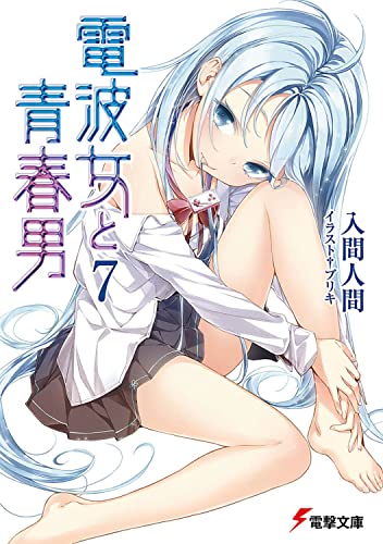 Stock image for Denpaonna To Seishun'otoko: 7 for sale by ThriftBooks-Dallas