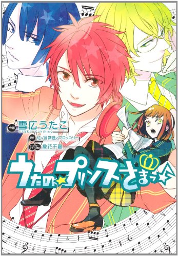 9784048701501: ? ? Uta no Prince-sama (Sylph Comics) (2010) ISBN: 4048701509 [Japanese Import]