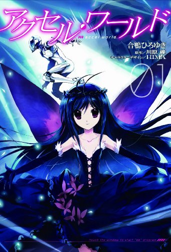 Stock image for Accel World #1 (Dengeki Comics) [Japan Import] for sale by Red's Corner LLC