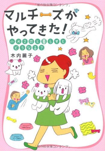 Beispielbild fr Here comes the Maltese! What would it be like to live with two small dogs? [Japanese Edition] zum Verkauf von Librairie Chat