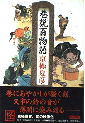 Stock image for Snowfall Hyaku Monogatari (x BOOKS) (1999) ISBN: 4048731637 [Japanese Import] for sale by ThriftBooks-Dallas