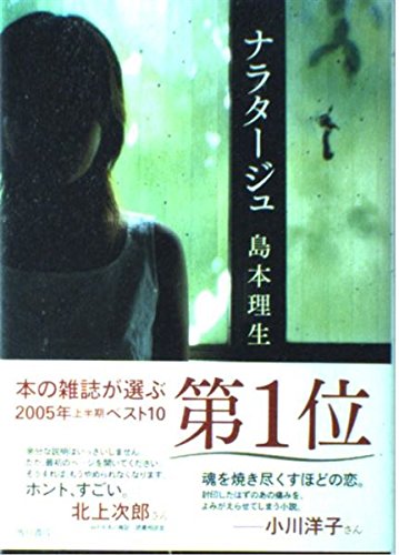Narratage [Japanese Edition]