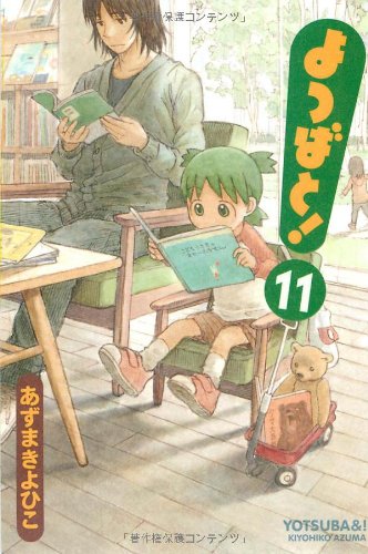 Stock image for 11 (Yotsuba! #11) for sale by Goodwill Books