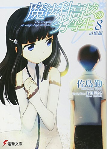 Beispielbild fr Mahouka Koukou no Rettou Sei / The Irregular at Magic High School, Vol.8 zum Verkauf von GF Books, Inc.