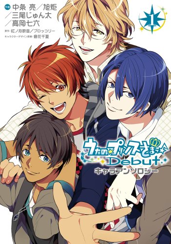 Debut Character Anthology Of Uta No Prince Sama 2 Sylph Comics 13 Isbn Japanese Import Abebooks Akira Nakajoi Asahiko Junta Mio Nanaroku Takaoka Kanon Kunozuki Chinatsu Kurahana Burokkorii