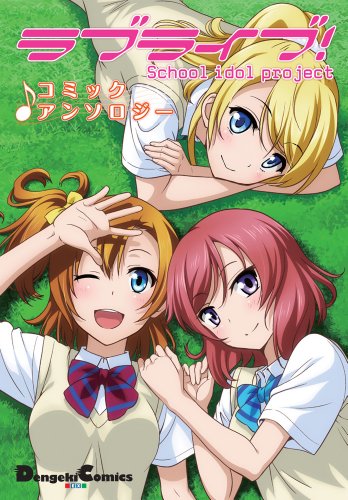 9784048916271: Love Live! Comic Anthology (Dengeki Comics EX)