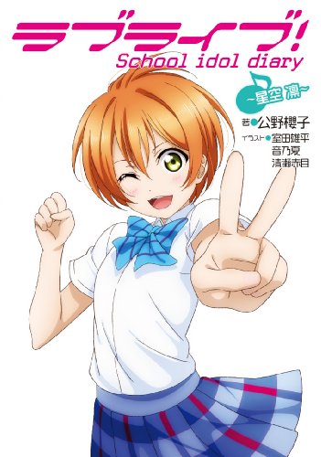 Beispielbild fr Hoshizora rin zum Verkauf von Revaluation Books