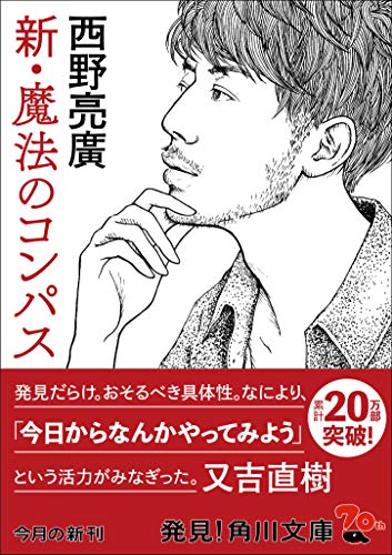 Stock image for New magic compass (Kadokawa library) [Japanese Edition] for sale by Librairie Chat