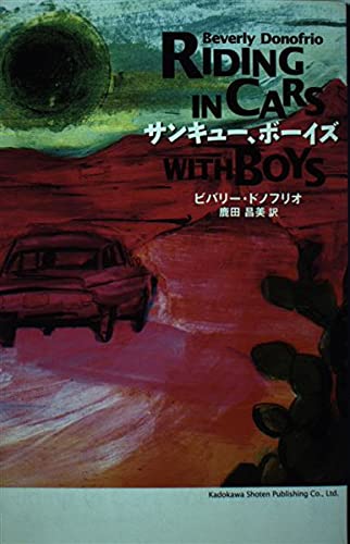 9784048970259: Thank You, Boys (BOOK PLUS) (2002) ISBN: 4048970259 [Japanese Import]