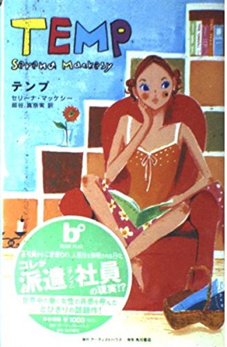 9784048973014: Temp (plus book) (2000) ISBN: 4048973010 [Japanese Import]