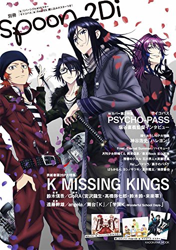 9784048982443: Bessatsu spoon. Vol. 54 2 Di 「K」MISSING KINGS / PSYCHO-PASS cover [JAPANESE EDITION 2014]