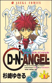 Stock image for D. N. Angel Vol. 1 (Dei Enu Enjeru) (in Japanese) for sale by Bookmans
