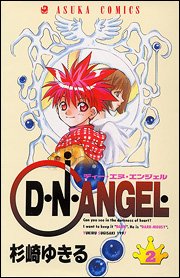 Beispielbild fr D. N. Angel Vol. 2 (Dei Enu Enjeru) (in Japanese) (Japanese Edition) zum Verkauf von HPB-Ruby