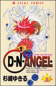 9784049247619: D. N. Angel Vol. 2 (Dei Enu Enjeru) (in Japanese) (Japanese Edition)
