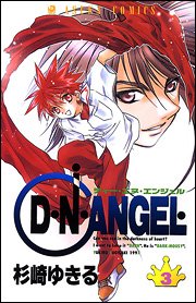 Imagen de archivo de D. N. Angel Vol. 3 (Dei Enu Enjeru) (in Japanese) (Japanese Edition) a la venta por Books From California