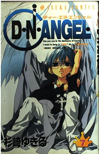 Beispielbild fr D. N. Angel Vol. 7 (Dei Enu Enjeru) (in Japanese) zum Verkauf von George Cross Books