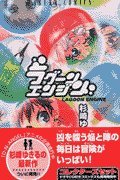 Lagoon Engine Vol. 1 (Lagoon Engine) (in Japanese) - Yukiru Sugisaki