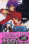 9784049249408: D. N. Angel [Asuka C] Vol. 8 (Dei Enu Enjeru) (in Japanese) (Japanese Edition)