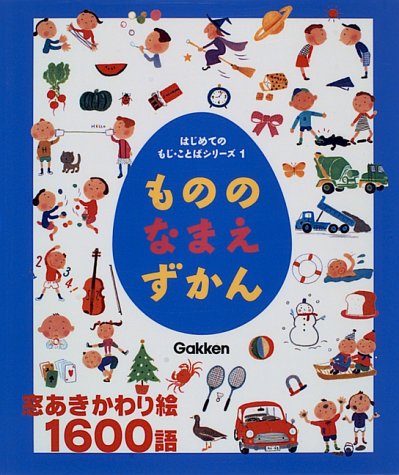 Imagen de archivo de (The series-same words Another first) name picture book of things ISBN: 4052007581 (1996) [Japanese Import] a la venta por GF Books, Inc.