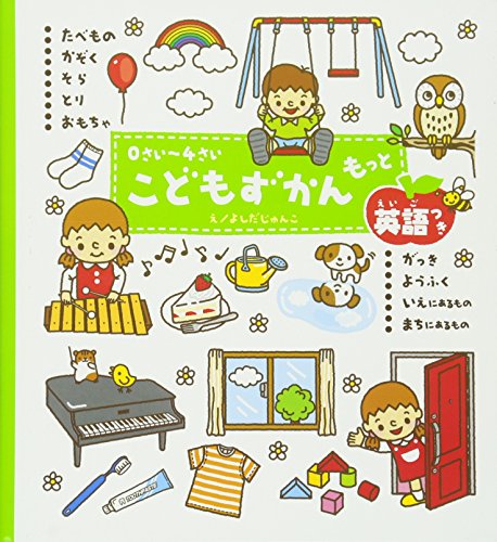 Imagen de archivo de More Child's Pictorial Book with English (Japanese Edition) a la venta por SecondSale