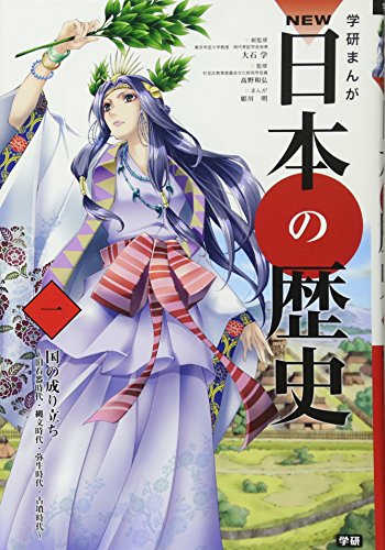 Imagen de archivo de (History of comics NEW Gakken Japan) consists of 01 countries history of Japan NEW ISBN: 4052035291 (2012) [Japanese Import] a la venta por GF Books, Inc.