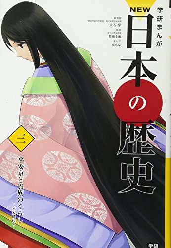 Imagen de archivo de (History of comics NEW Gakken Japan) life of noble history and 03 of Heian Japan NEW ISBN: 4052035313 (2012) [Japanese Import] a la venta por GF Books, Inc.
