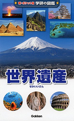 Stock image for Sekai isan. for sale by WorldofBooks