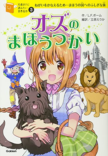 Stock image for Ozu no mahotsukai : Negai o kanaeru tame maho no kuni eno fushigi na tabi. for sale by Revaluation Books
