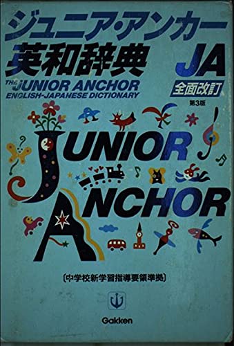 Beispielbild fr Junior Anchor English/Japanese Dictionary zum Verkauf von Cambridge Rare Books