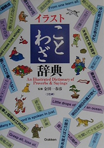 Stock image for Irasuto kotowaza jiten for sale by Revaluation Books