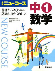 Stock image for 1 Mathematics (New junior high school course) ISBN: 4053021731 (2006) [Japanese Import] for sale by HPB-Red