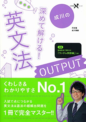 Imagen de archivo de OUTPUT English law! Solvable deepen (college entrance examination N series) ISBN: 4053032628 (2012) [Japanese Import] a la venta por GF Books, Inc.