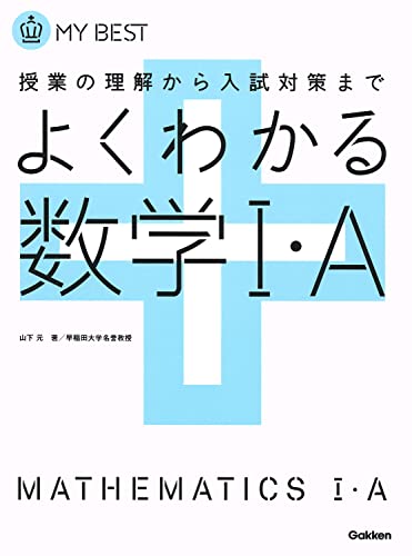 Stock image for Math I ?A can be seen well [new program] (My Best) ISBN: 4053033640 (2012) [Japanese Import] for sale by GF Books, Inc.