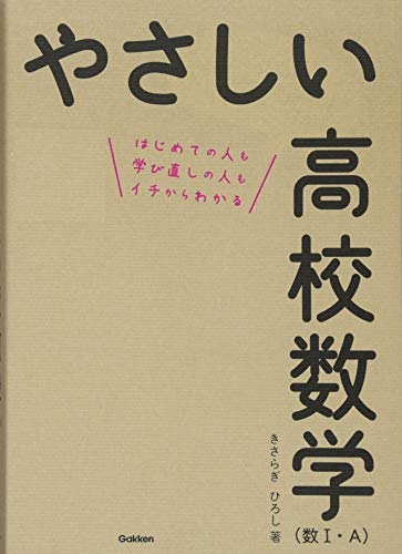 Imagen de archivo de Friendly high school math (number I ?A) [new course] ISBN: 4053035333 (2012) [Japanese Import] a la venta por GF Books, Inc.