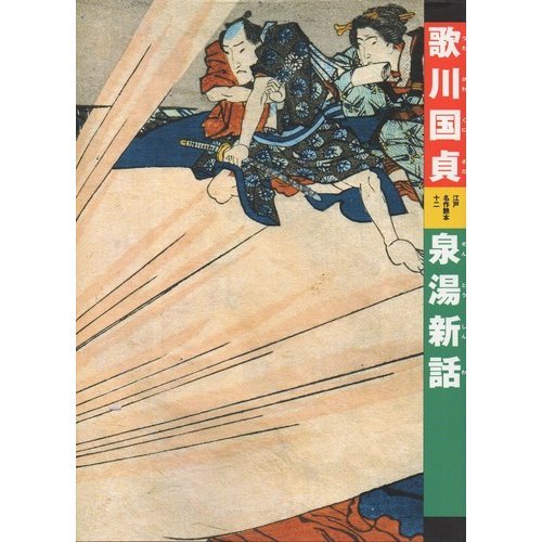 Stock image for Izumiyu New Story Etome Masterpiece Enbon 12 for sale by Sunny Day Bookstore