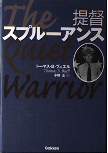 9784054011441: The Quiet Warrior [Japanese Edition]