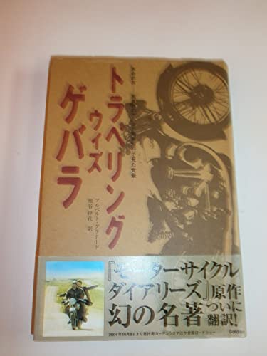 Stock image for Toraberingu Uizu Gebara =Traveling With Che Guevara: Kakumei Zen'ya Wakaki Hi No Gebara Ga Nanbei Ryoko? De Mita Ko?kei for sale by GF Books, Inc.