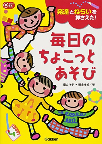 Stock image for Mainichi no chokottoasobi : hattatsu to nerai o osaeta for sale by Revaluation Books