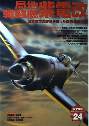 Stock image for Kyokuchi sentoki shidenkai: Kaigun koku no shuen o kazatta kessakuki no shogai [Rekishi gunzo taiheiyo senshi shirizu, 24 = Pacific Ocean War History Series 24] for sale by Tiber Books