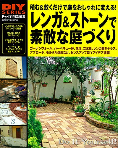 Stock image for Making a nice garden with a brick and stone (Gakken Mook DIY SERIES) for sale by GF Books, Inc.