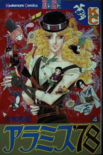 Imagen de archivo de Aramis '784 (Kodansha Comics Friend B) [Japanese Edition] a la venta por Librairie Chat