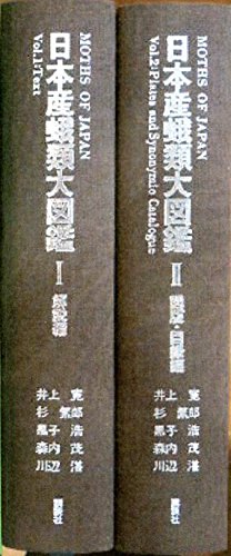 9784061240377: Nihon-san garui daizukan =: Moths of Japan (Japanese Edition)